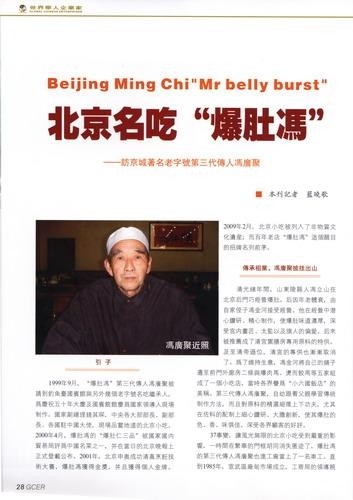 “爆肚冯”第三代传人——冯广聚