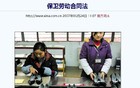 难以理解，为什么会拿劳动保护的差生作为样板？