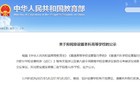 公示！浙江将新添3所“新大学”！一所在杭州