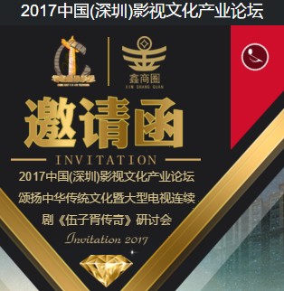 2017年中国（深圳）影视文化产业论坛，特邀明星有你喜欢的吗？