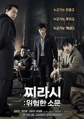 위험한 소문 : 찌라시