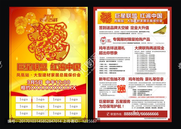 巨星,联盟,红遍中国