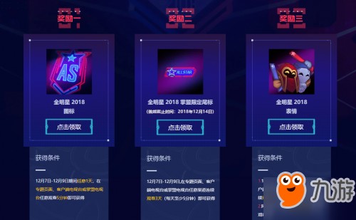 LOL全明星2018表情获得方法攻略 全明星2018表情领取地址及奖励一览