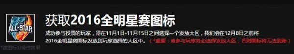 lol2016全明星头像怎样领取 2016全明星赛图标获取方法