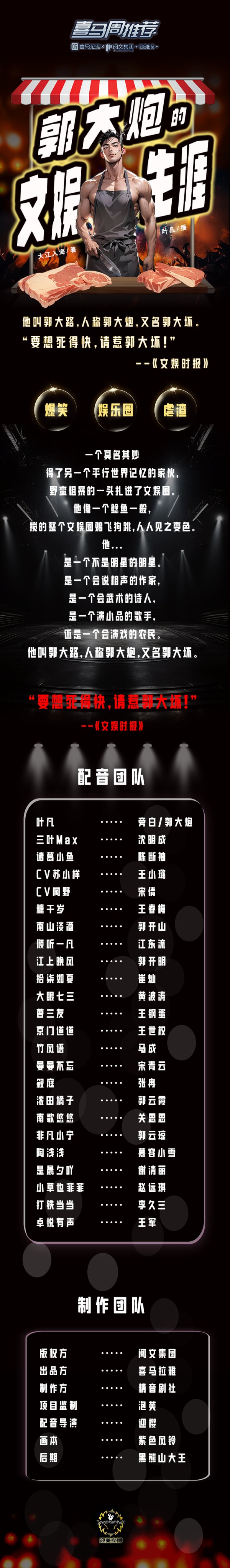 郭大炮的文娱生涯