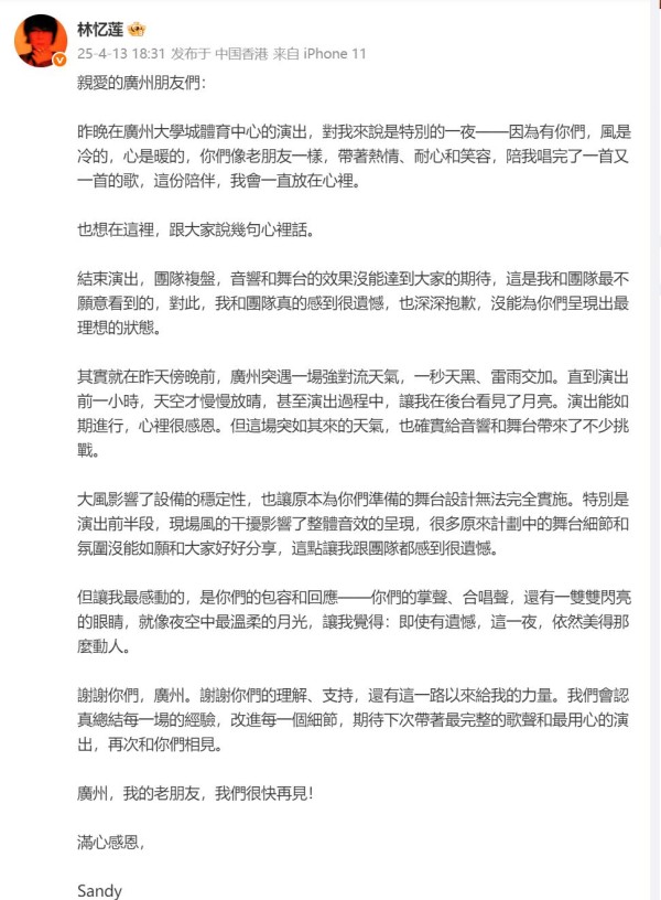 59岁知名歌手林忆莲，发文致歉！