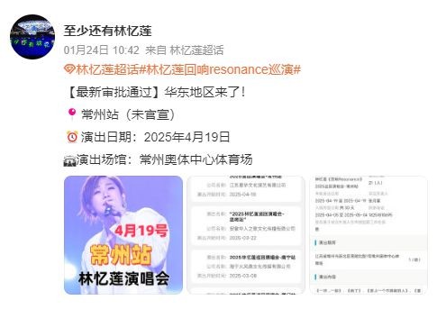 刚刚官宣：林忆莲要来常州！