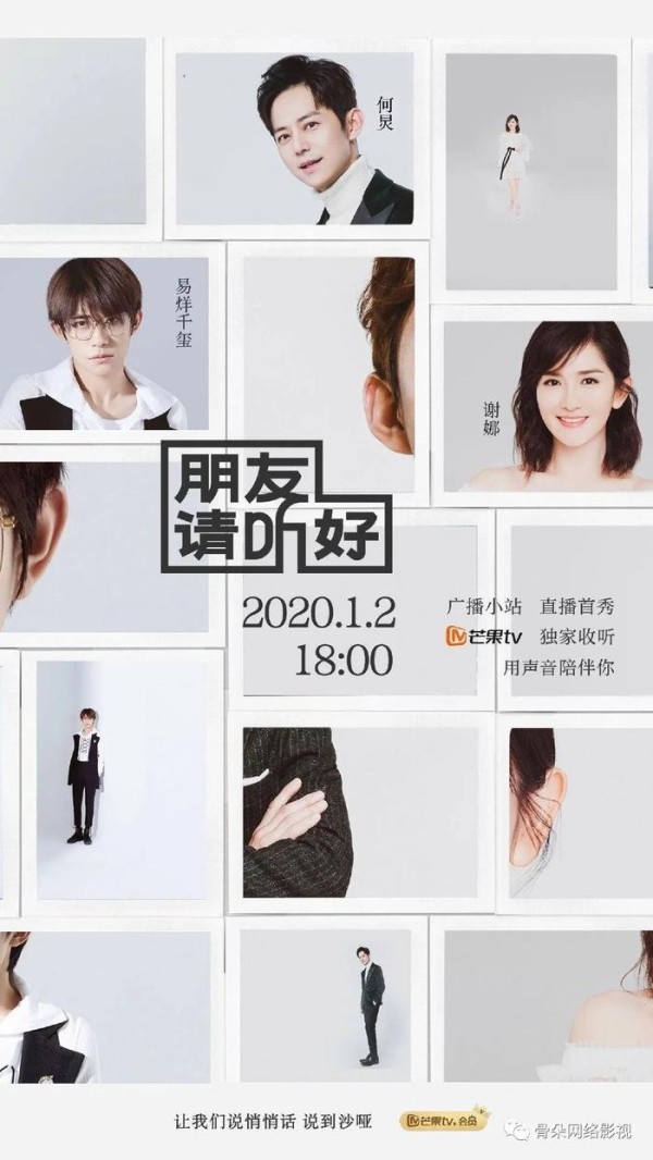 《朋友请听好》：慢综艺的“情感共振”如何回归？