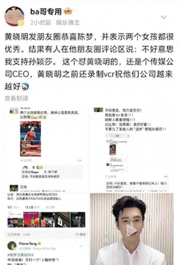 黄晓明朋友圈庆功风波：明星效应下的社交礼仪之辩