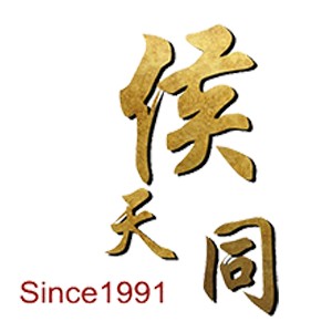 侯天同 - 鐵板神數