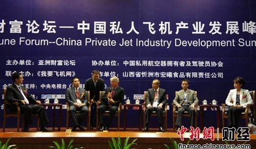中国私人飞机产业发展峰会