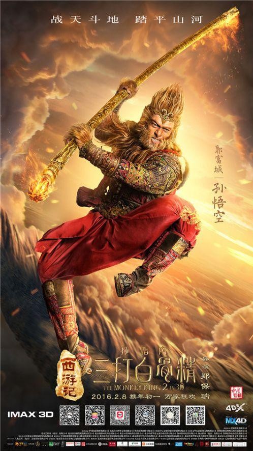 《三打》发布“天王到猴王”孙悟空特辑