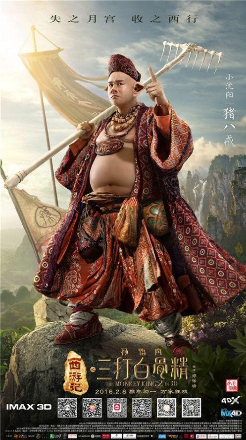 《三打》发猪八戒“天蓬花帅”小沈阳特辑