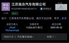 高合汽车重启：江苏新公司成立，正式进入复工倒计时
