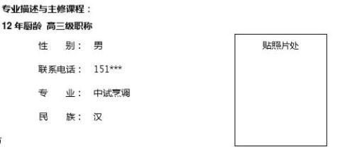 厨师简历表格大全