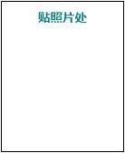 厨师简历表格大全