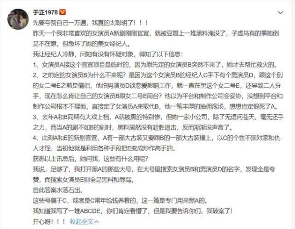 编剧于正用字母代称爆料圈内秘事，金晨点赞认证，邓伦李沁也被猜