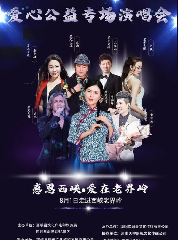8月1日香菇妹“携”星光家人爱心公益专场<a target=