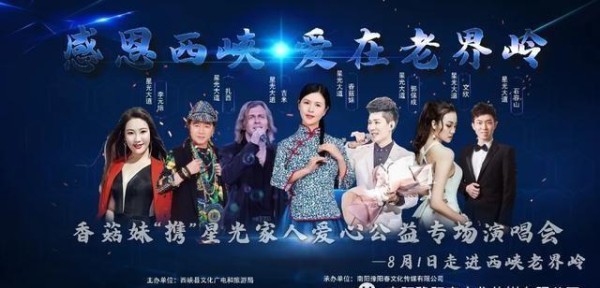 8月1日香菇妹“携”星光家人爱心公益专场<a target=