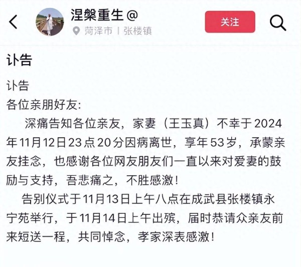 星光大道评委王玉真去世，年仅53岁，与大衣哥是好友，死因曝光