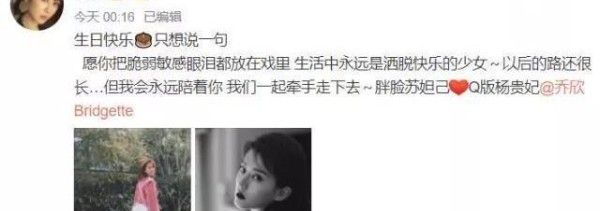 乔欣过生日，杨紫零点发文又晒照，谁留意她对乔欣的新称呼？