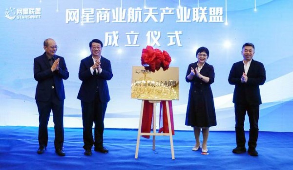 全国首家！网星商业航天产业联盟在山东威海高新区成立