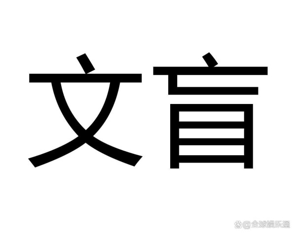 娱乐圈将迎来文化考核，提升明星素质杜绝文盲现象