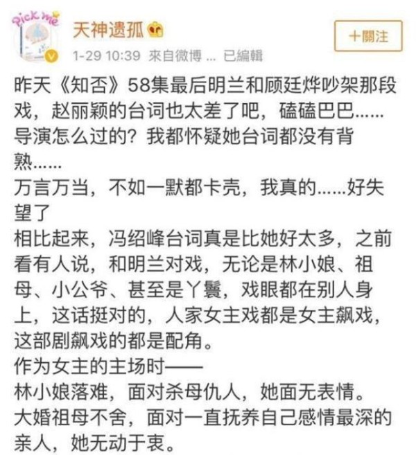 著名作者公开点评赵丽颖，演技不好台词功底还差？