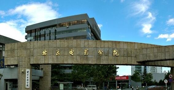 考生怎样选择学校？看看北京电影学院96级明星阵容