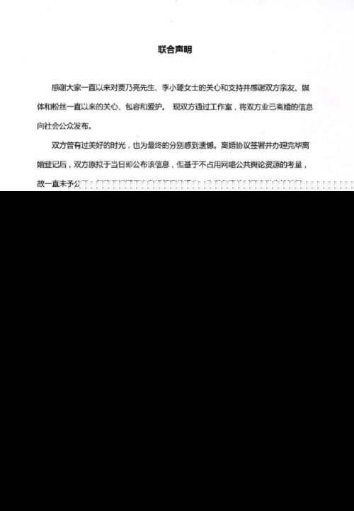 李小璐贾乃亮宣布离婚是真的吗？李小璐贾乃亮宣布离婚说了什么