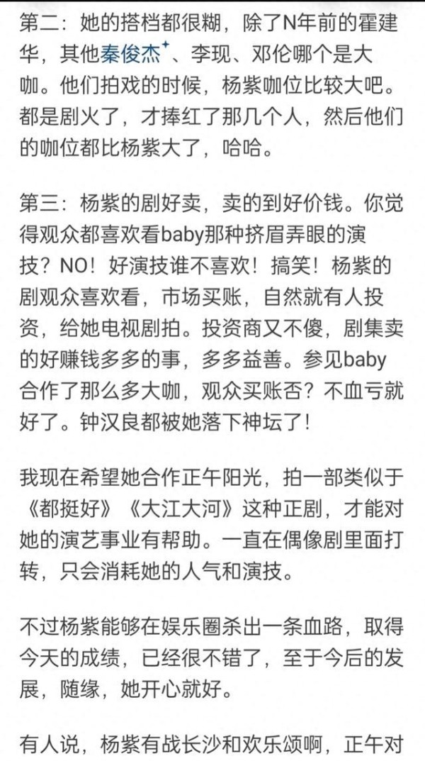 杨紫演技如何？3部爆剧奠定实力派地位