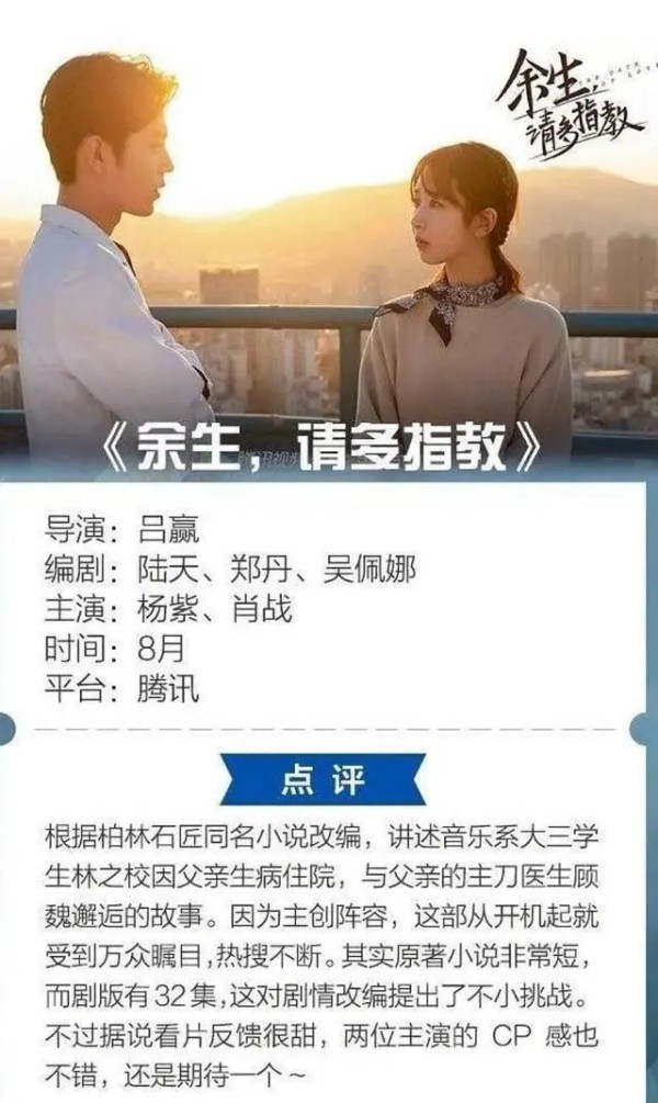 肖战《余生》真的来了，官方定档海报曝光！网友：还好我没放弃