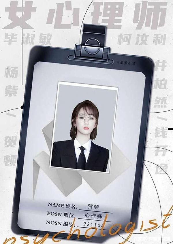 杨紫又一新剧《女心理师》未拍先热，剧情新颖演员阵容强大