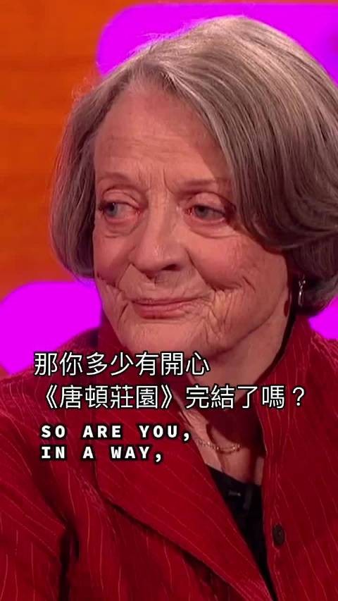 英国著名演员玛吉·史密斯（Maggie Smith）于9月27日上午去世，享年89岁