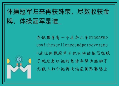 体操冠军归来再获殊荣，尽数收获金牌，体操冠军是谁_
