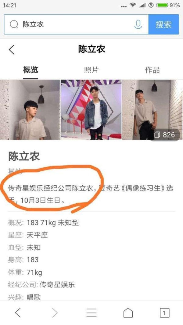 偶像练习生最新一次排名已出！陈立农因为黑料掉排名？