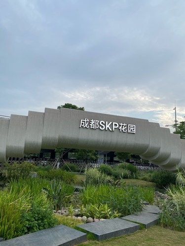 SKP不花钱的疗愈体验