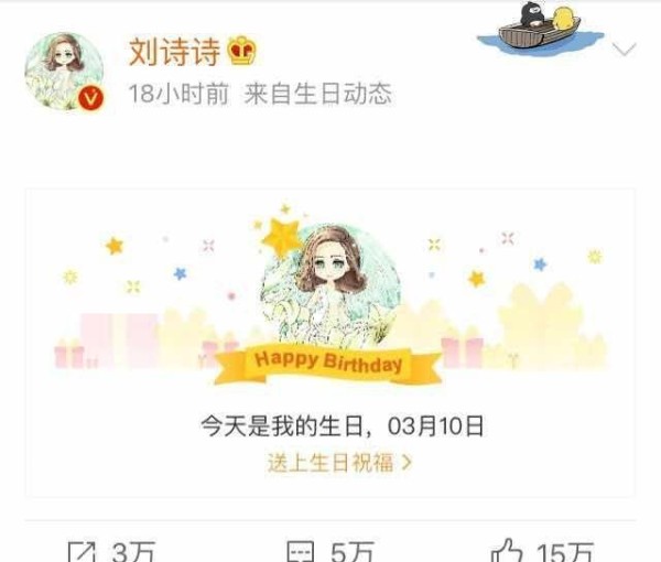 刘诗诗生日,一众美女明星齐声送祝福,果然美女的朋友也是美女