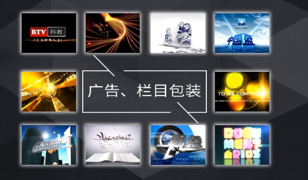 广告栏目包装培训