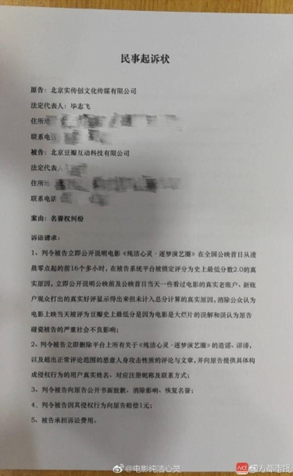 毕志飞在微博上公布对豆瓣的起诉书。