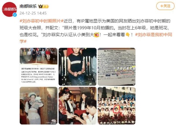 “全网只有我有”！博主晒刘亦菲初中照引网友争议