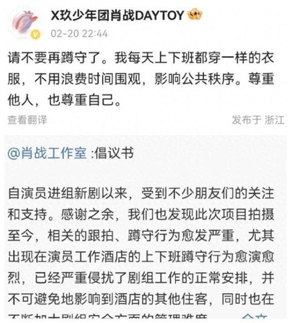 肖战亲自下场劝粉圈追星，关注明星需适度，文明追星行为。