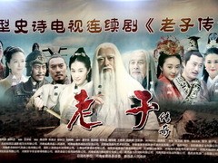 老子传奇 王迪