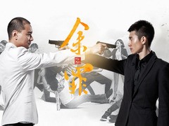 余罪第一季 王迪