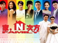 家,N次方 王迪