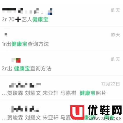 明星健康宝是什么意思 明星健康宝照片在哪里看