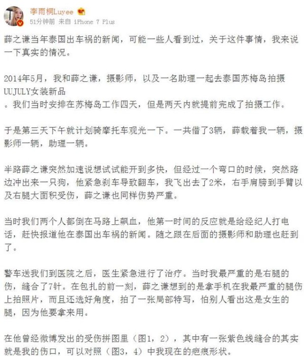 李雨桐新爆料！薛之谦人设完全崩塌 遇到车祸先发新闻？！