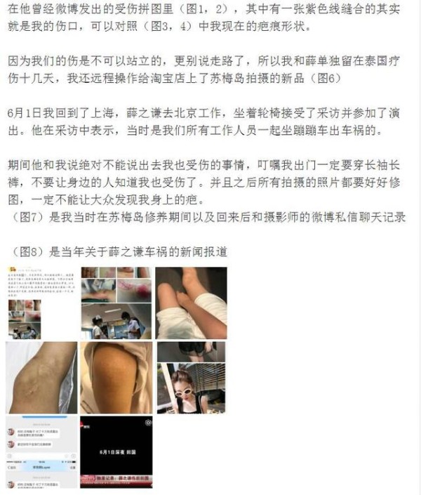 李雨桐新爆料！薛之谦人设完全崩塌 遇到车祸先发新闻？！