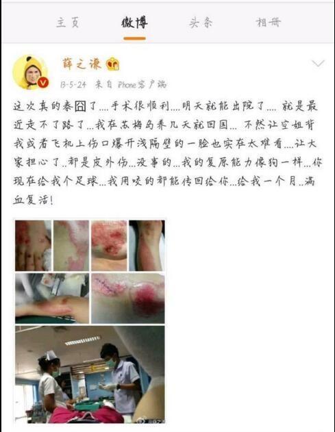 李雨桐新爆料！薛之谦人设完全崩塌 遇到车祸先发新闻？！