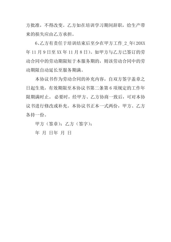 关于转岗协议书的范本_第2页